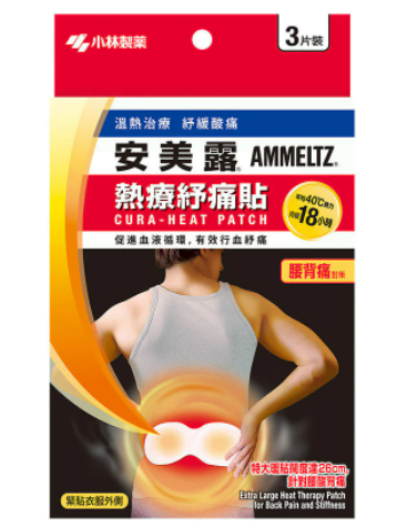 安美露熱療紓痛貼腰背